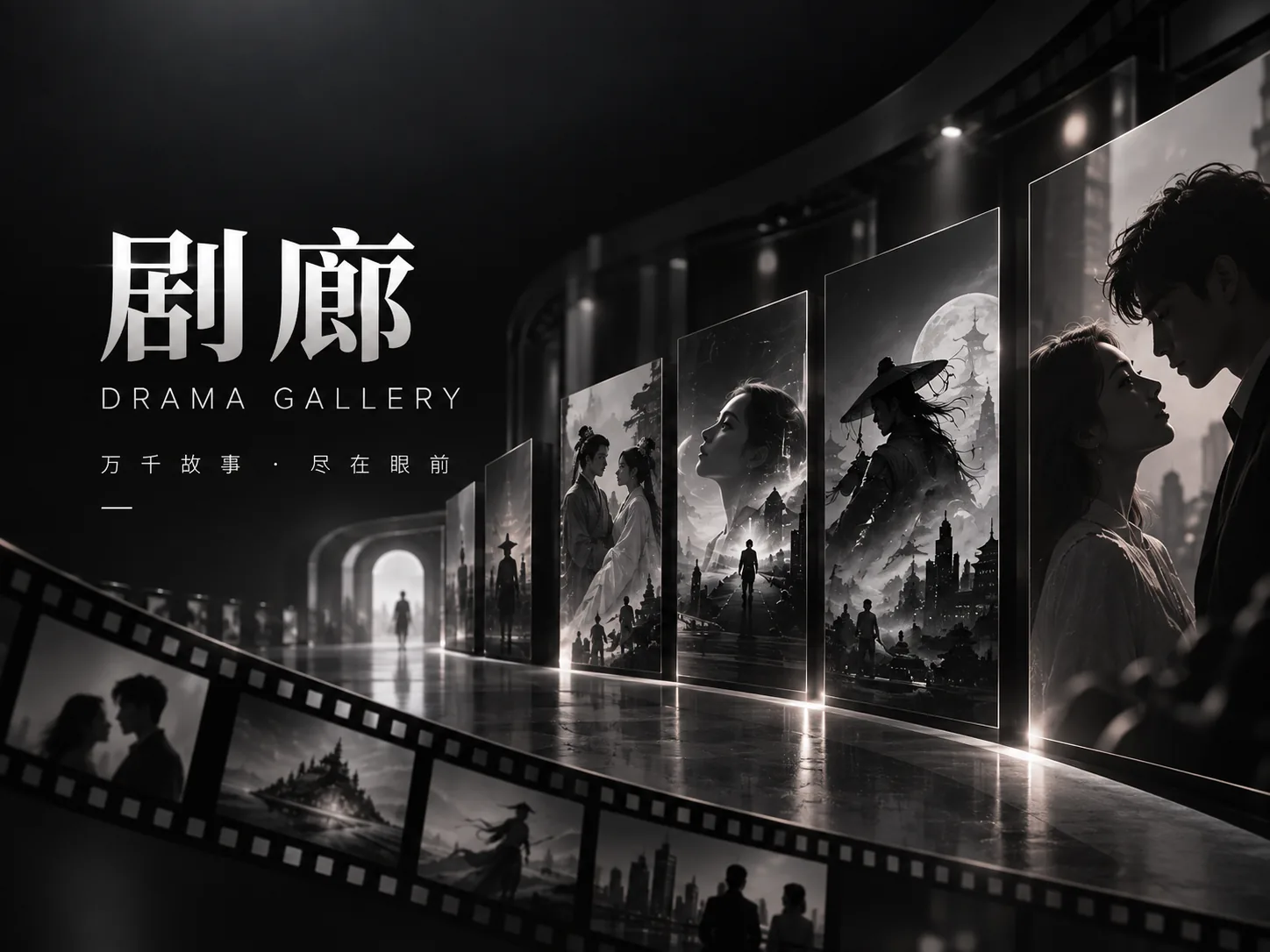 剧廊栏目配图